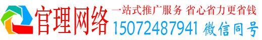 冠县官理竞价托管
